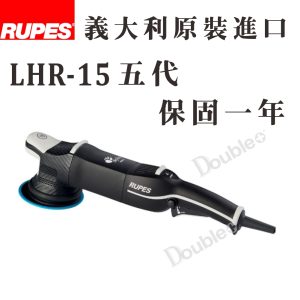 RUPES LHR15 Mark V DA拋光機