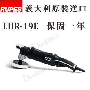 RUPES LH19E Rotary RO拋光機