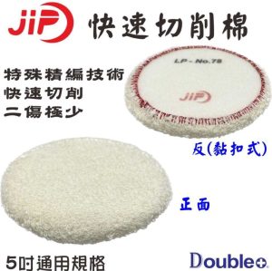 汽車美容5吋拋光海綿高切削拋光墊適用DA拋光機去除刮痕