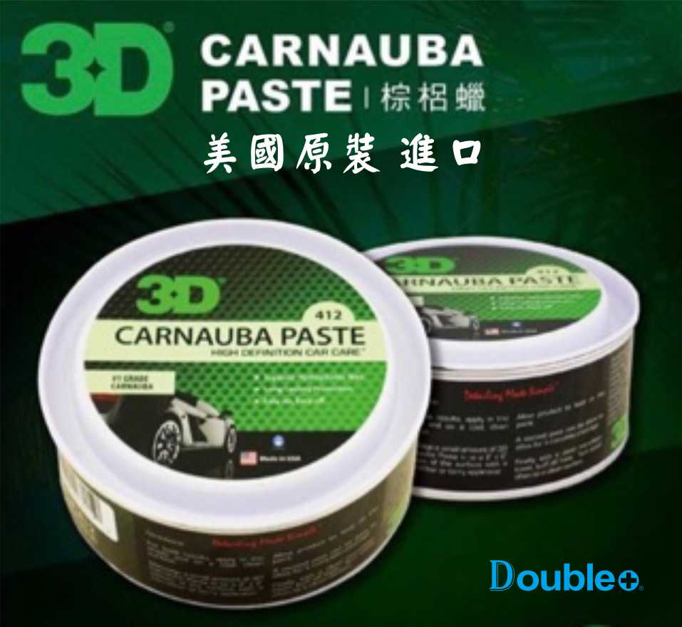 3D 棕櫚保護蠟｜汽車美容上蠟｜高光澤保護