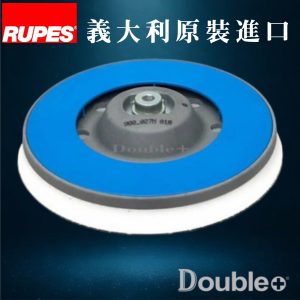 RUPES 原廠 5吋背盤 DA拋光盤 適用12 15 21 大腳拋光機
