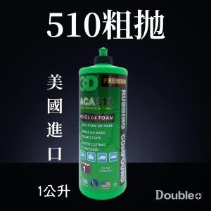 3D ONE HYBRID 一步拋拋光劑 美國原裝 汽車鏡面拋光研磨蠟