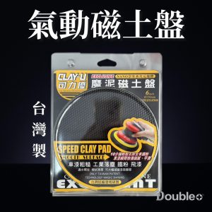 汽車美容磁土布去除鐵粉與工業落塵清潔車漆表面