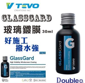 TEVO Glassgard 玻璃鍍膜 汽車擋風玻璃潑水劑 提升雨天視野安全