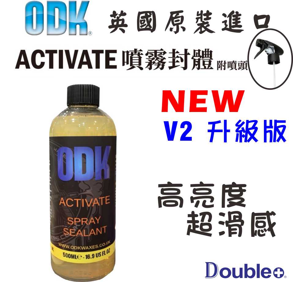 ODK Activate V2 Spray Sealant 英國噴霧封體鍍膜維護劑商品圖