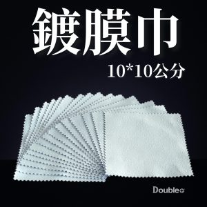 Double+ Coating Cloth 鍍膜巾 超細纖維鍍膜布 汽車鍍膜施工布
