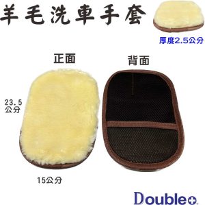 仿羊毛洗車手套 2片入