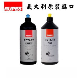 RUPES Rotary 粗拋細拋拋光劑 1L 綜合商品圖