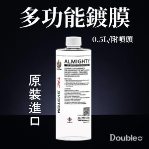 TACSYSTEM Almighty 多功能內裝鍍膜皮革膠條保養劑