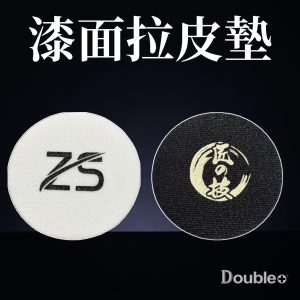 漆面調整拉皮墊 2片展示圖