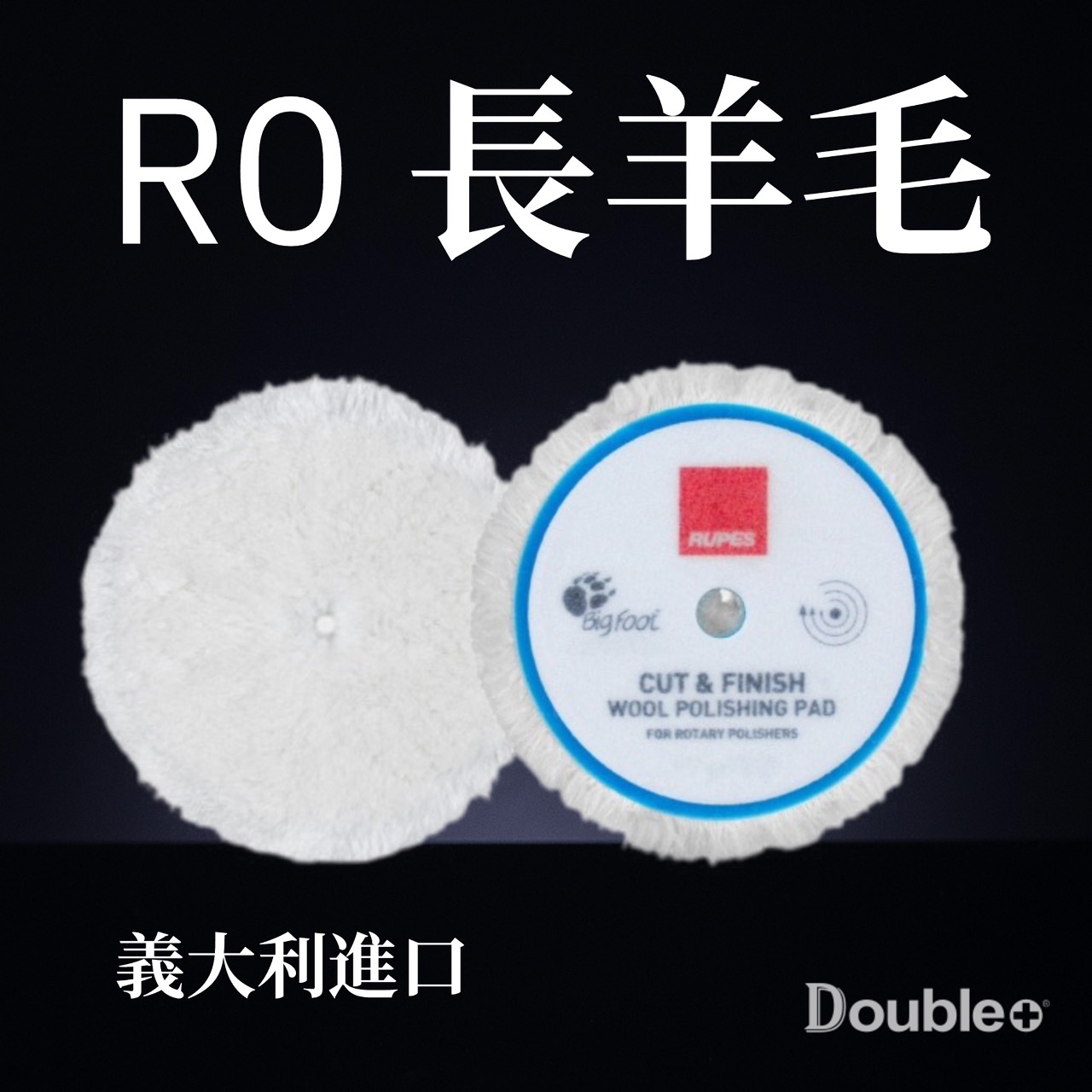 RUPES RO 5吋羊毛拋光盤