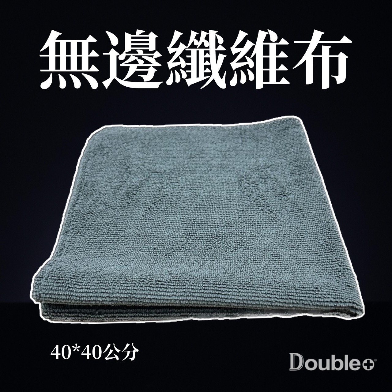灰色超細纖維布