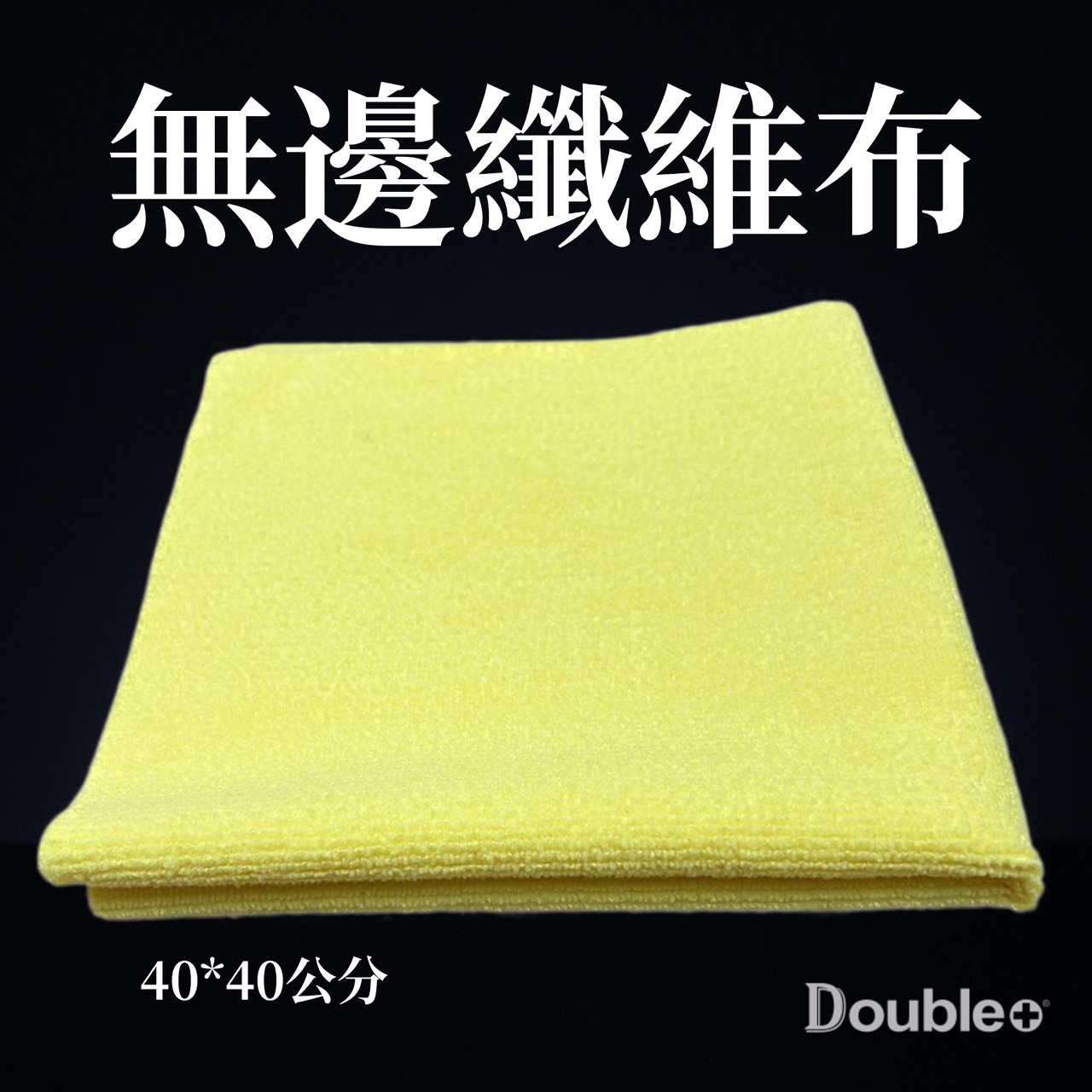黃色超細纖維布