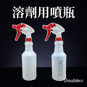 耐溶劑噴瓶組 柏油輪胎油石油溶劑適用