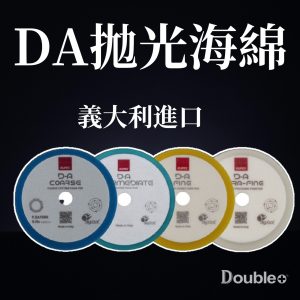 RUPES DA 拋光棉