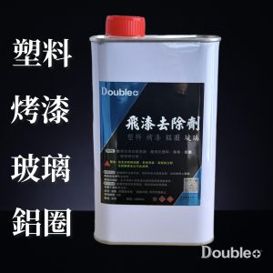 飛漆去除劑商品圖