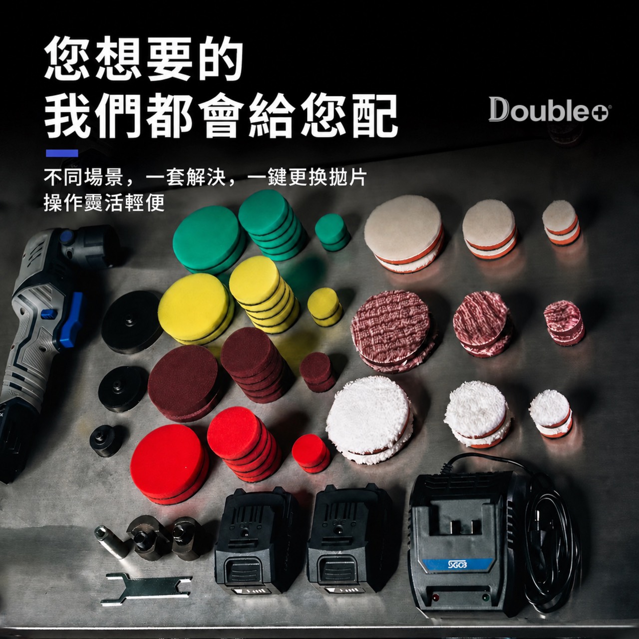 鋰電細節拋光機與配件組