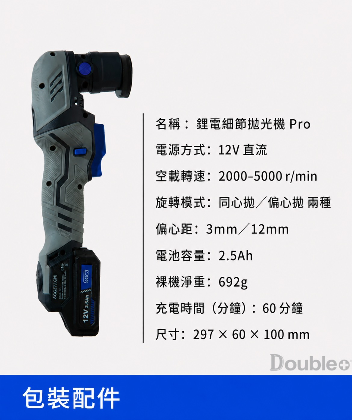 鋰電細節拋光機與配件組