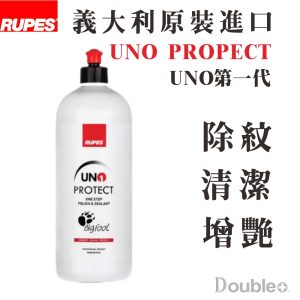 RUPES UNO PROTECT 多合一拋光保護劑 1L