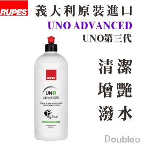 RUPES UNO Advanced 1L 封體劑
