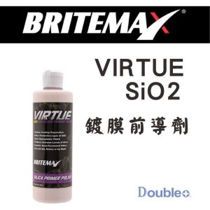 BRITEMAX Virtue SiO2 鍍膜前導劑 鍍膜前處理 拋光收尾劑