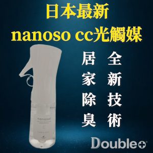 nanosol CC 光觸媒除臭殺菌噴霧 車內居家清潔保養