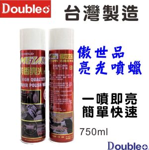 傲世品噴蠟單瓶