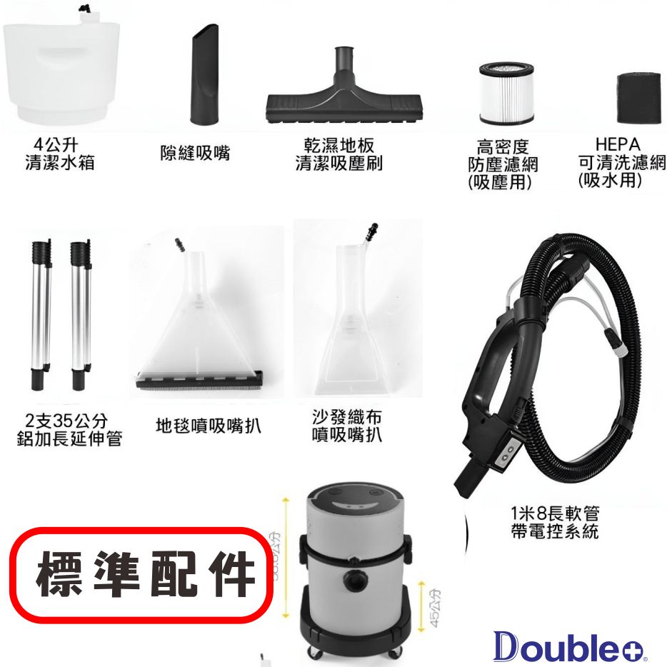 Koster 地毯清洗機標配配件