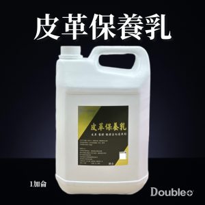 皮革保養乳 4公升