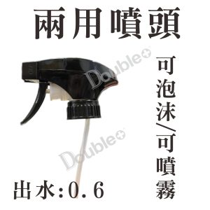 泡沫噴霧兩用噴頭 洗車清潔劑噴頭