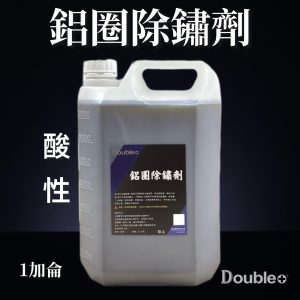 佳泰國際酸性輪框清潔劑 1加侖 酸鋼黑水 鋁圈除鏽劑 鋼圈清潔劑