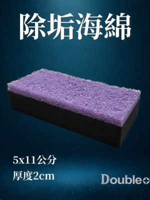玻璃除垢綿