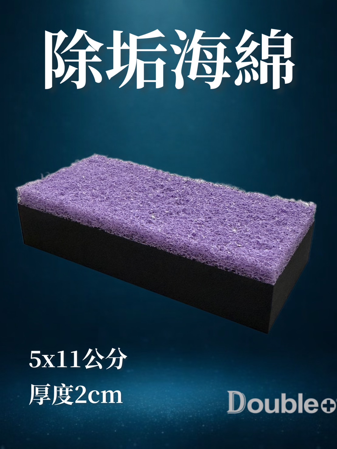玻璃除垢綿
