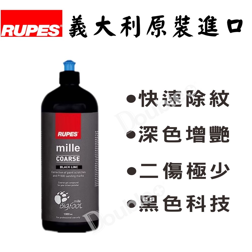 RUPES Mille Coarse 大腳黑拋
